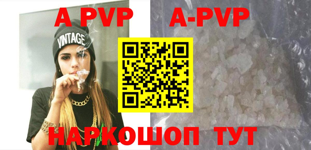 A PVP Crystall  Alpha-PVP мука  Вход с VPN  Альфа ПВП  Рубцовск  A-PVP мука 