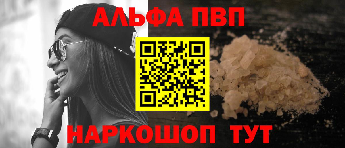 Alpha-PVP Crystall Рубцовск