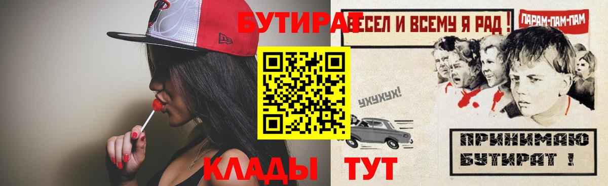 Бутират 99%  Вход с VPN  Рубцовск 