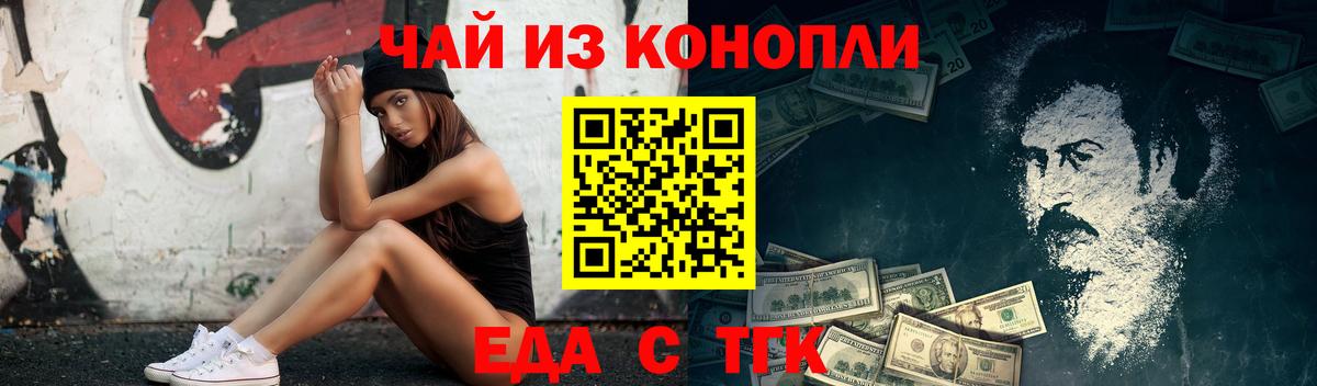 Еда ТГК конопля  Вход с VPN  Рубцовск 