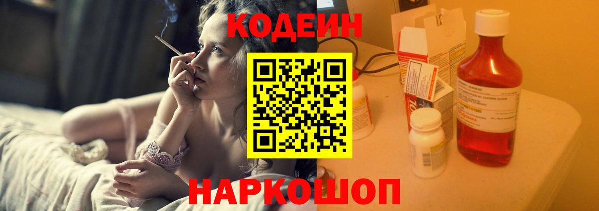 Рубцовск  Codein напиток Lean (лин)  Codein Purple Drank  Вход с VPN 