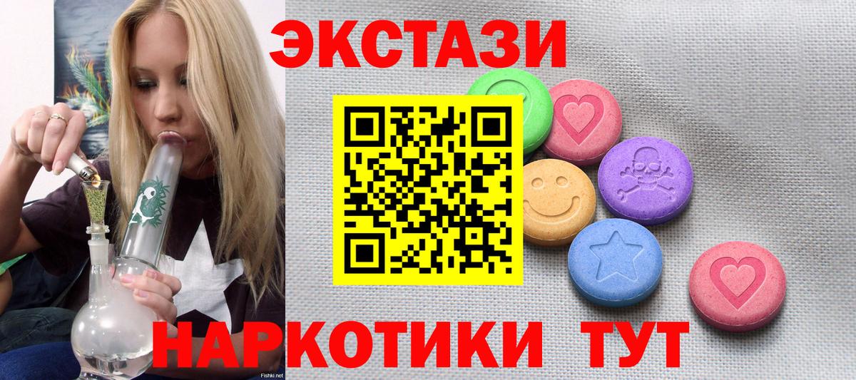 Экстази круглые  ЭКСТАЗИ ешки  Экстази  Вход с VPN  Рубцовск 