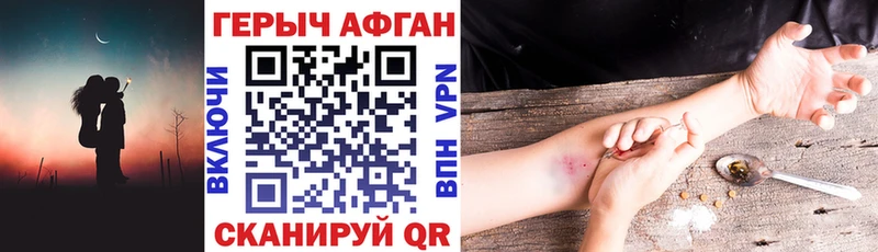 ГЕРОИН Афган  где можно купить   blacksprut сайт  сайты даркнета телеграм  Рубцовск 