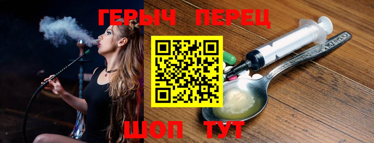 Рубцовск  ГЕРОИН VHQ  Вход с VPN 