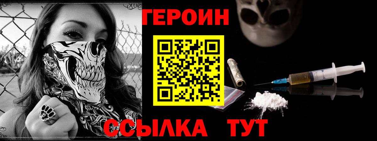 Героин VHQ Рубцовск