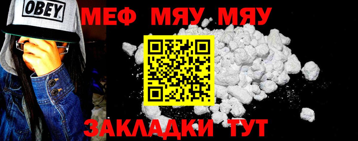 Меф кристаллы Рубцовск