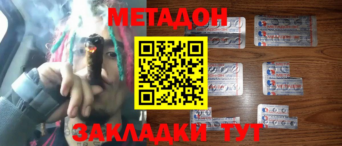 Рубцовск  МЕТАДОН VHQ  Вход с VPN  Метадон белоснежный 