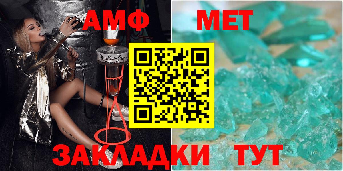 МЕТАМФЕТАМИН мет Рубцовск