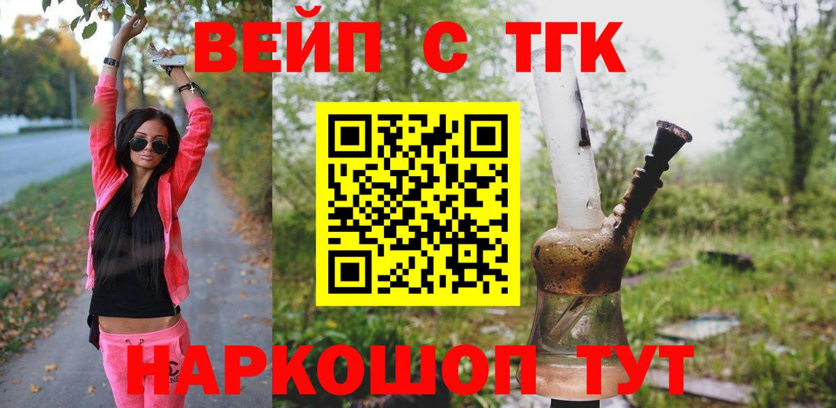 ТГК жижа Рубцовск
